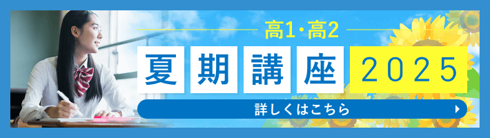夏期講座2025