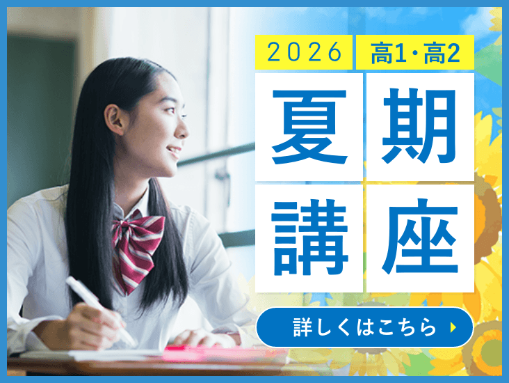 夏期講座2026